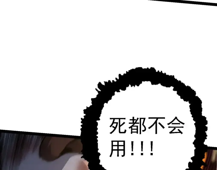 漫画《从大树开始的进化》第117话 超越极限第57张图