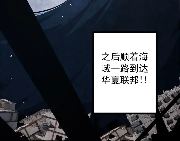 漫画《从大树开始的进化》第117话 超越极限第6张图