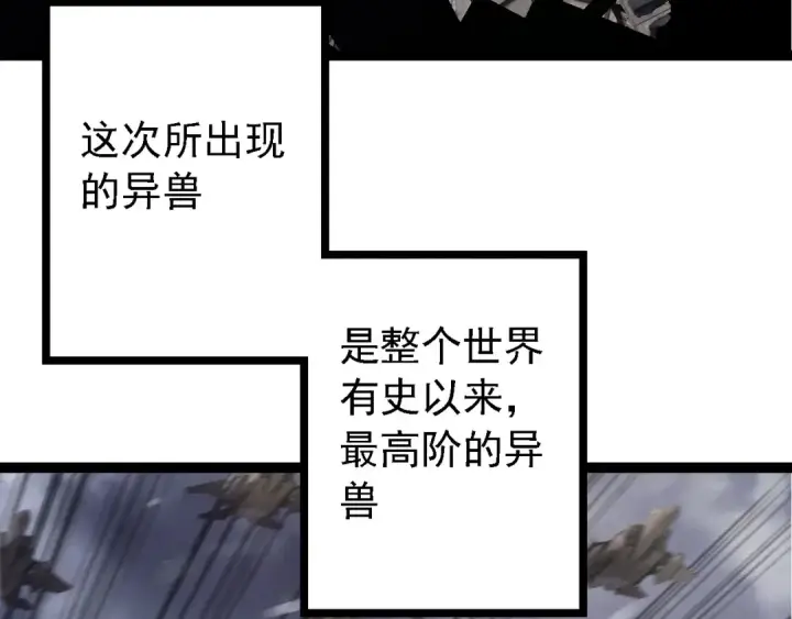 漫画《从大树开始的进化》第117话 超越极限第7张图