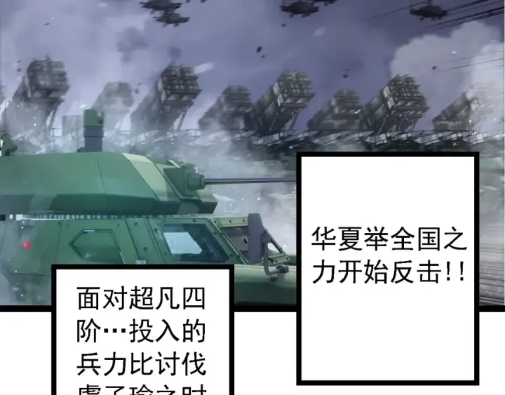 漫画《从大树开始的进化》第117话 超越极限第9张图