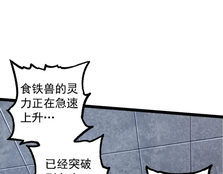 漫画《从大树开始的进化》第117话 超越极限第90张图
