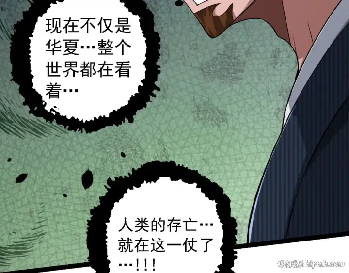 漫画《从大树开始的进化》第117话 超越极限第96张图