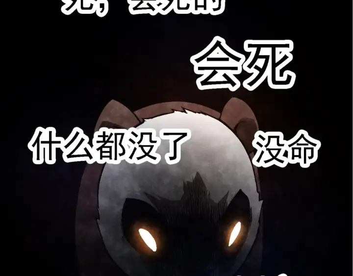 漫画《从大树开始的进化》第118话 连一刻也没有为七仔的战败悲伤第118张图
