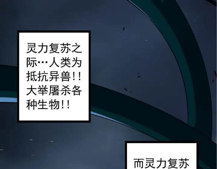 漫画《从大树开始的进化》第118话 连一刻也没有为七仔的战败悲伤第141张图