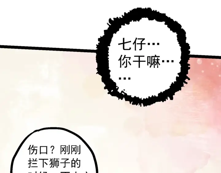 漫画《从大树开始的进化》第118话 连一刻也没有为七仔的战败悲伤第145张图