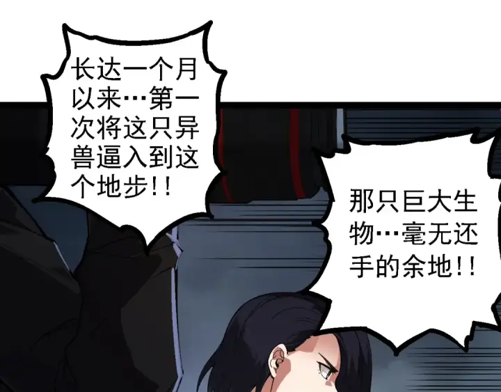 漫画《从大树开始的进化》第118话 连一刻也没有为七仔的战败悲伤第25张图