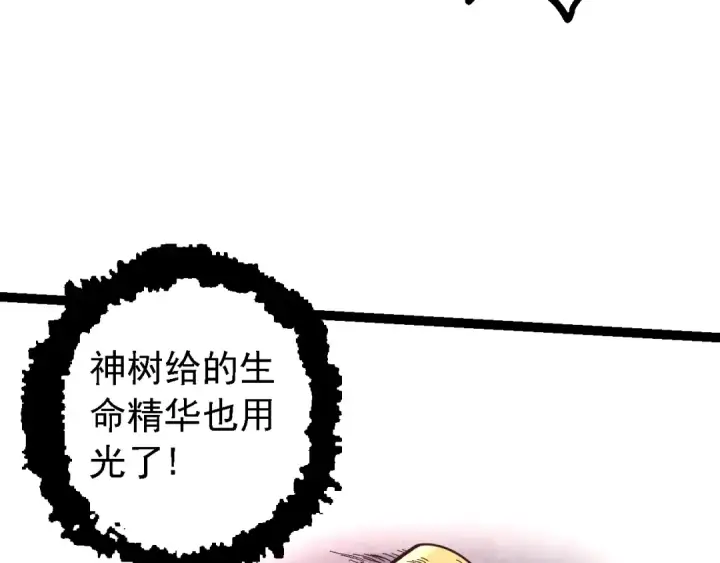 漫画《从大树开始的进化》第118话 连一刻也没有为七仔的战败悲伤第97张图