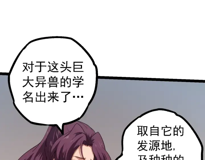 漫画《从大树开始的进化》第119话 准备赶往战场的是第127张图