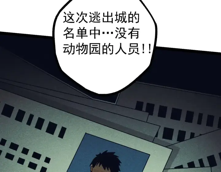 漫画《从大树开始的进化》第119话 准备赶往战场的是第47张图