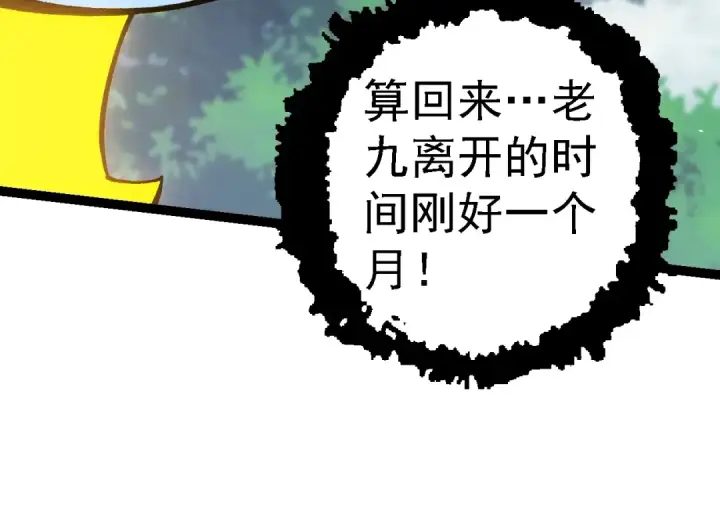 漫画《从大树开始的进化》第119话 准备赶往战场的是第54张图