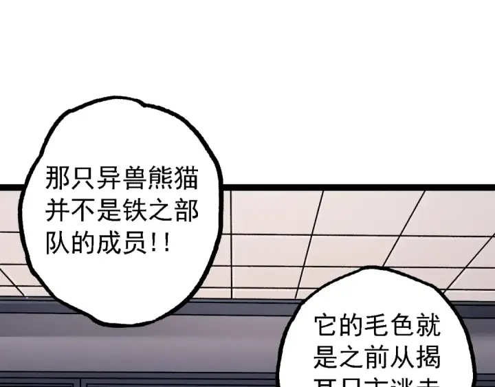 漫画《从大树开始的进化》第119话 准备赶往战场的是第55张图