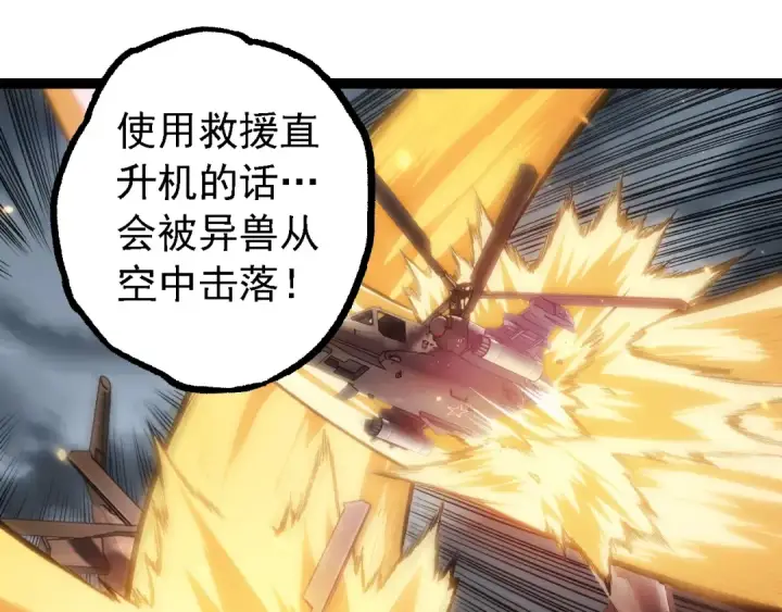 漫画《从大树开始的进化》第119话 准备赶往战场的是第65张图