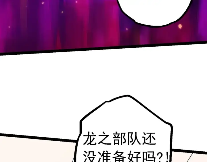 漫画《从大树开始的进化》第119话 准备赶往战场的是第69张图