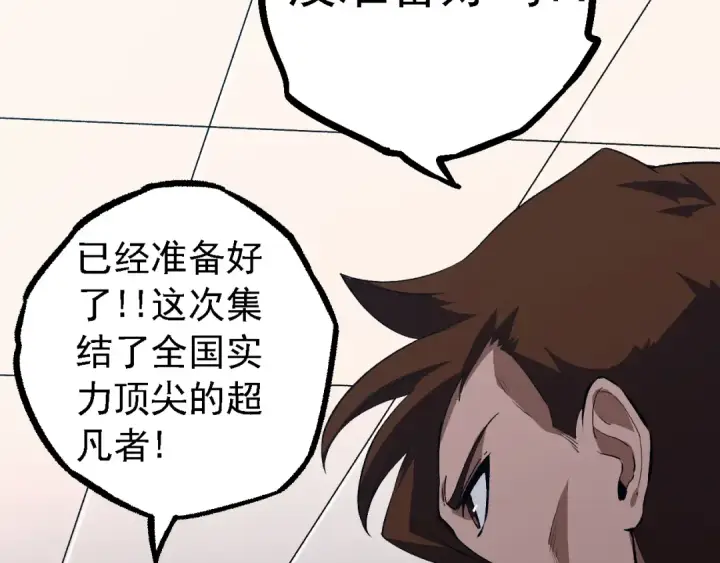 漫画《从大树开始的进化》第119话 准备赶往战场的是第70张图