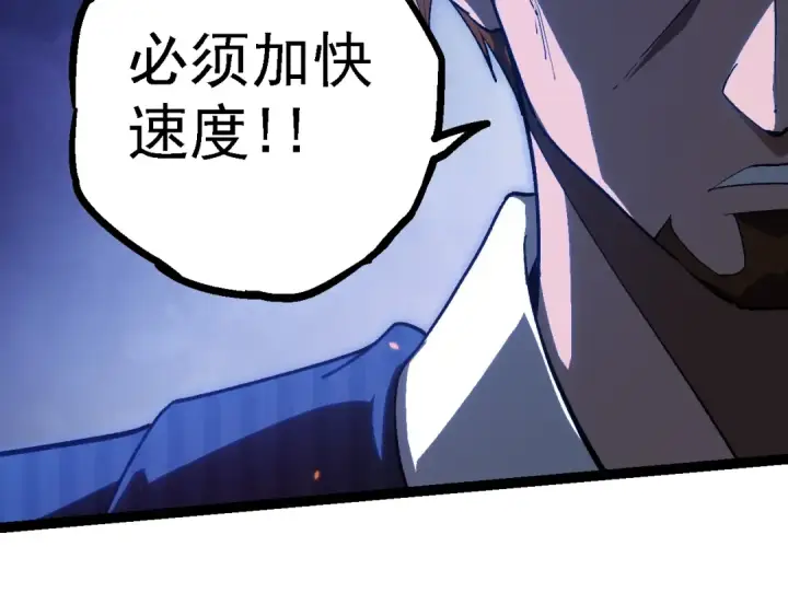 漫画《从大树开始的进化》第119话 准备赶往战场的是第76张图