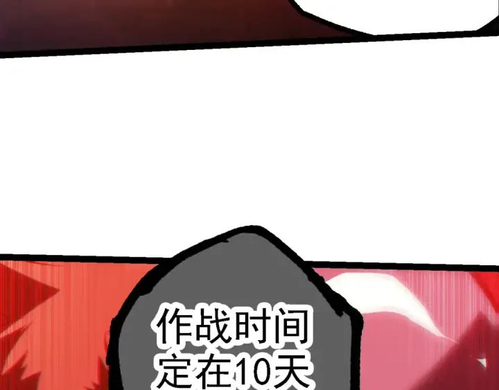 漫画《从大树开始的进化》第119话 准备赶往战场的是第79张图