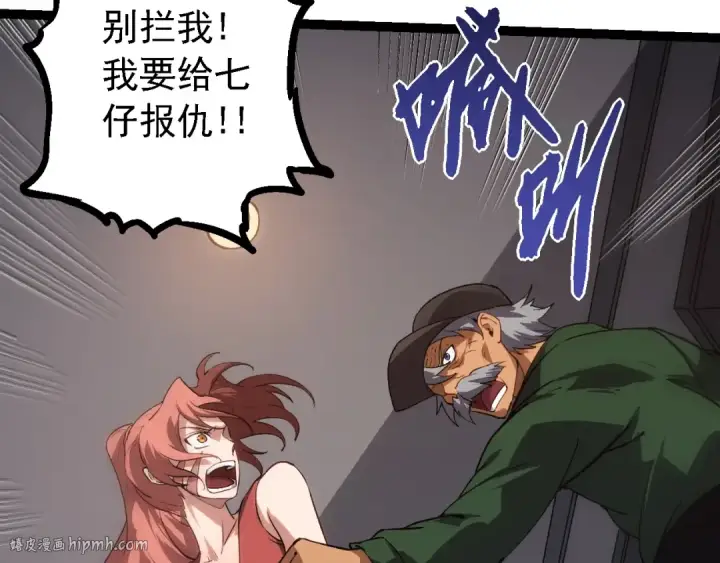 漫画《从大树开始的进化》第119话 准备赶往战场的是第88张图