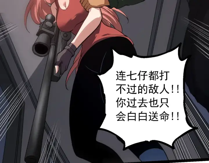 漫画《从大树开始的进化》第119话 准备赶往战场的是第89张图