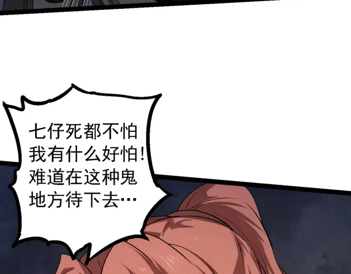 漫画《从大树开始的进化》第119话 准备赶往战场的是第90张图