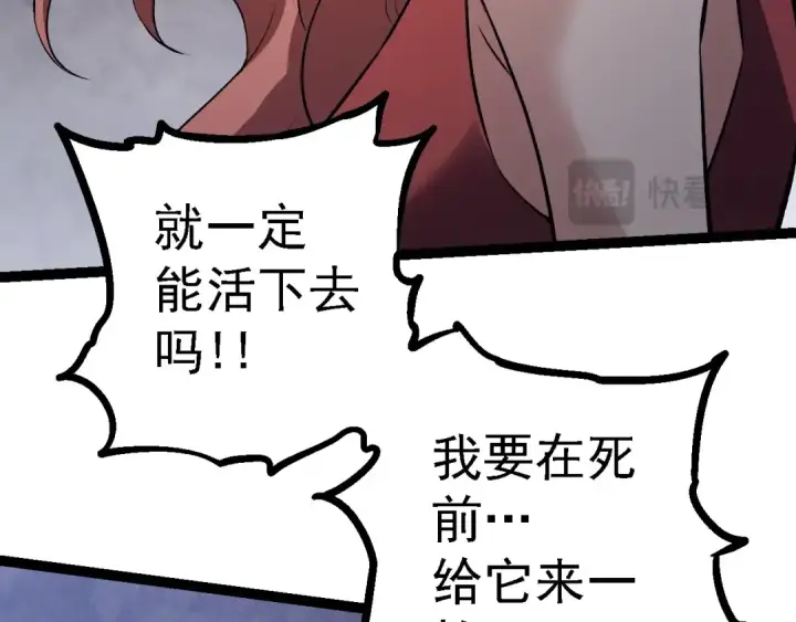 漫画《从大树开始的进化》第119话 准备赶往战场的是第92张图