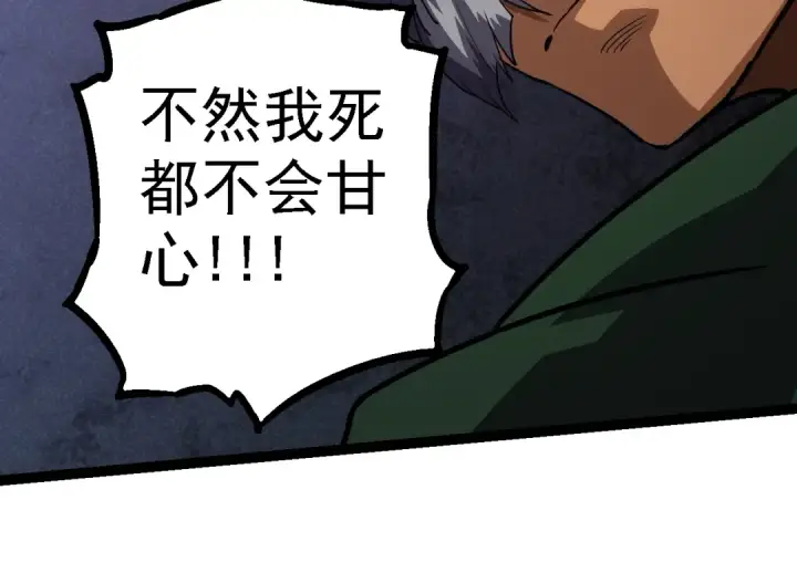 漫画《从大树开始的进化》第119话 准备赶往战场的是第94张图