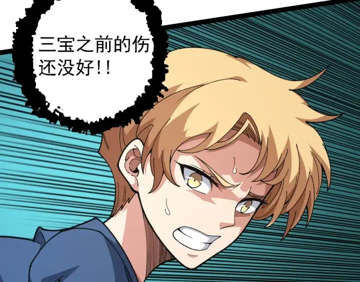 漫画《从大树开始的进化》第120话 饲养员——小爱第123张图