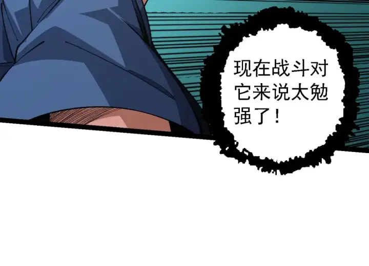 漫画《从大树开始的进化》第120话 饲养员——小爱第124张图