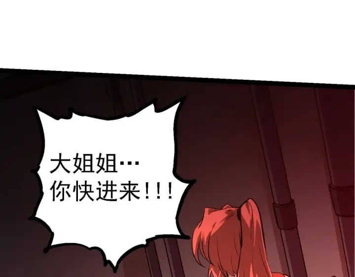 漫画《从大树开始的进化》第120话 饲养员——小爱第125张图