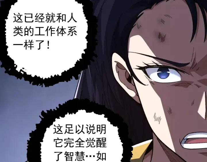 漫画《从大树开始的进化》第120话 饲养员——小爱第30张图