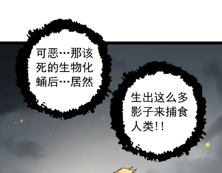 漫画《从大树开始的进化》第120话 饲养员——小爱第45张图