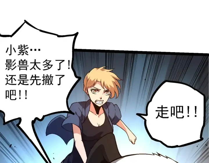 漫画《从大树开始的进化》第120话 饲养员——小爱第55张图