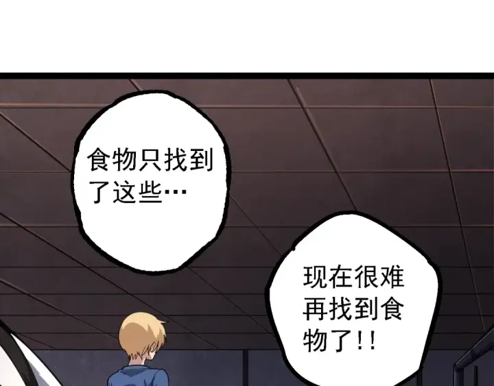 漫画《从大树开始的进化》第120话 饲养员——小爱第65张图