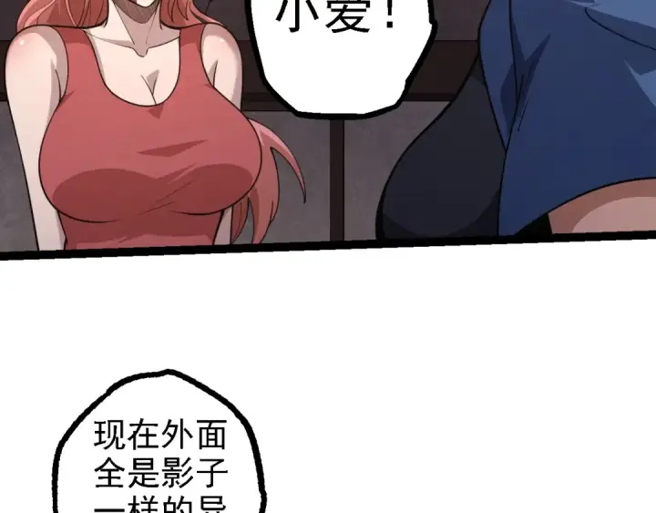 漫画《从大树开始的进化》第120话 饲养员——小爱第69张图