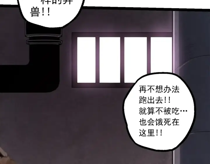 漫画《从大树开始的进化》第120话 饲养员——小爱第70张图