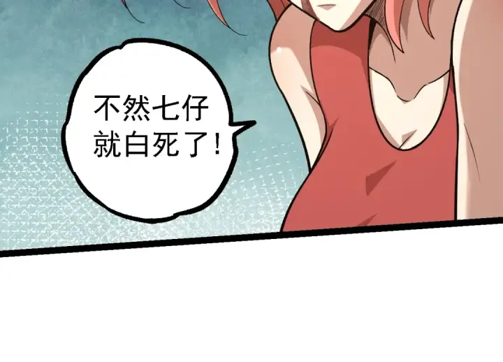 漫画《从大树开始的进化》第120话 饲养员——小爱第74张图
