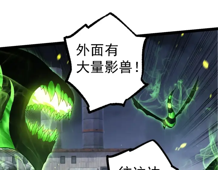 漫画《从大树开始的进化》第120话 饲养员——小爱第85张图