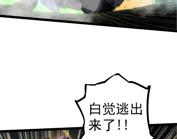 漫画《从大树开始的进化》第121话 举国之战第109张图