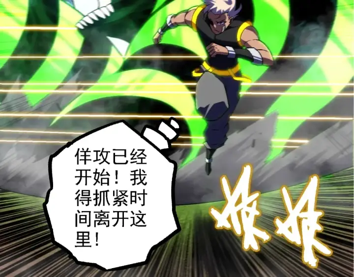 漫画《从大树开始的进化》第121话 举国之战第119张图