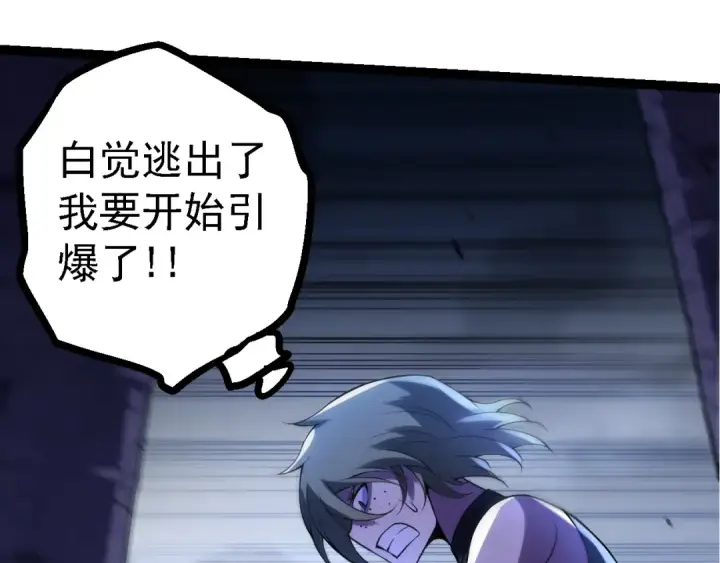 漫画《从大树开始的进化》第121话 举国之战第121张图