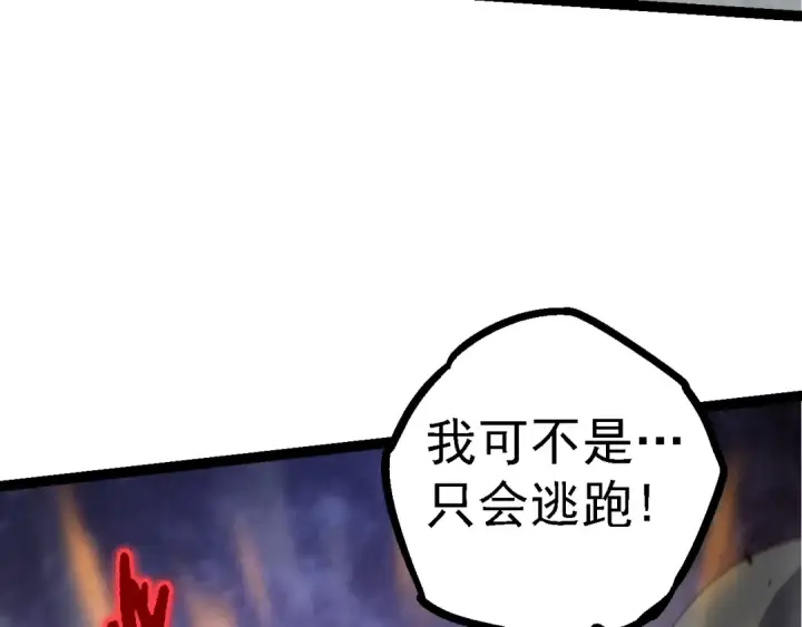 漫画《从大树开始的进化》第121话 举国之战第142张图
