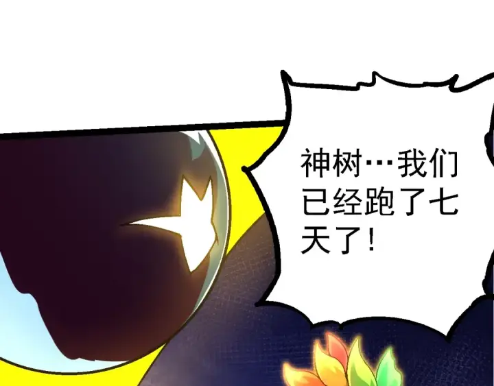 漫画《从大树开始的进化》第121话 举国之战第15张图