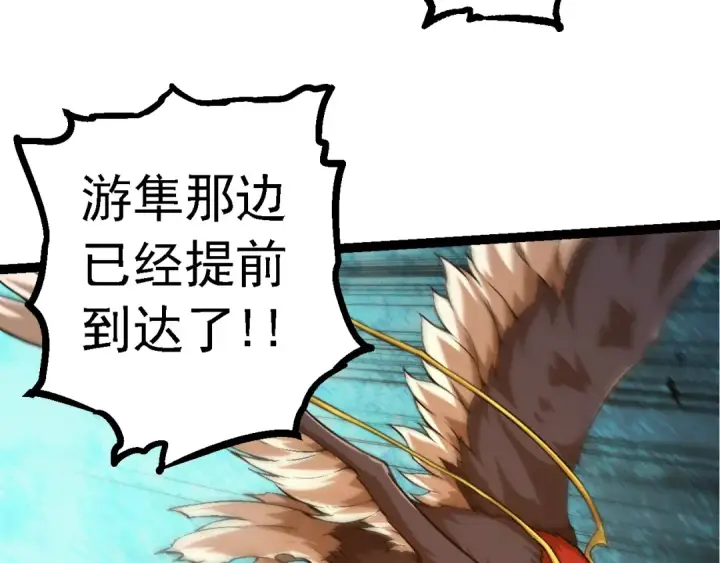 漫画《从大树开始的进化》第121话 举国之战第17张图