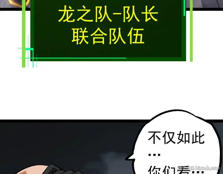 漫画《从大树开始的进化》第121话 举国之战第32张图