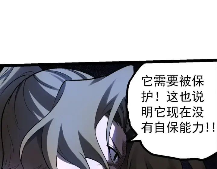 漫画《从大树开始的进化》第121话 举国之战第37张图