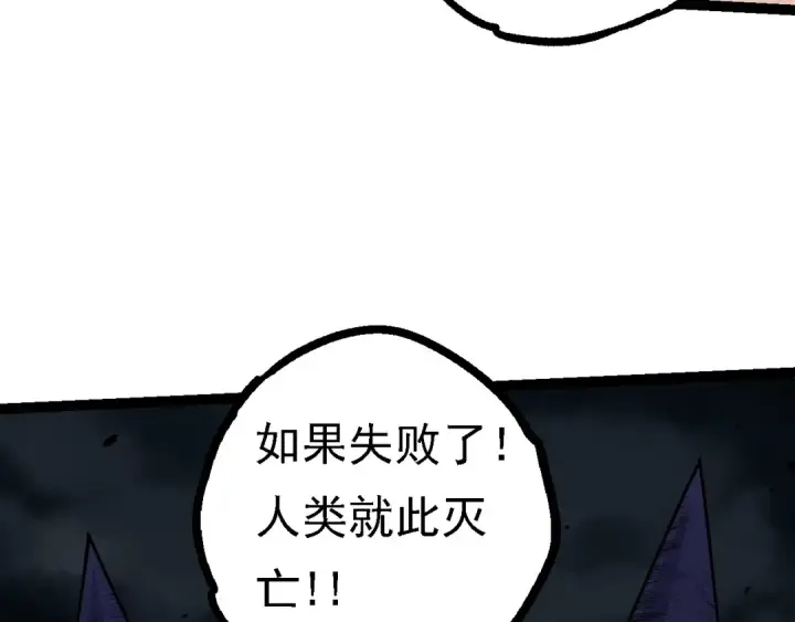漫画《从大树开始的进化》第121话 举国之战第39张图