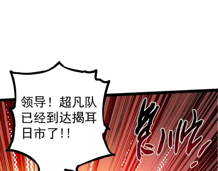 漫画《从大树开始的进化》第121话 举国之战第42张图