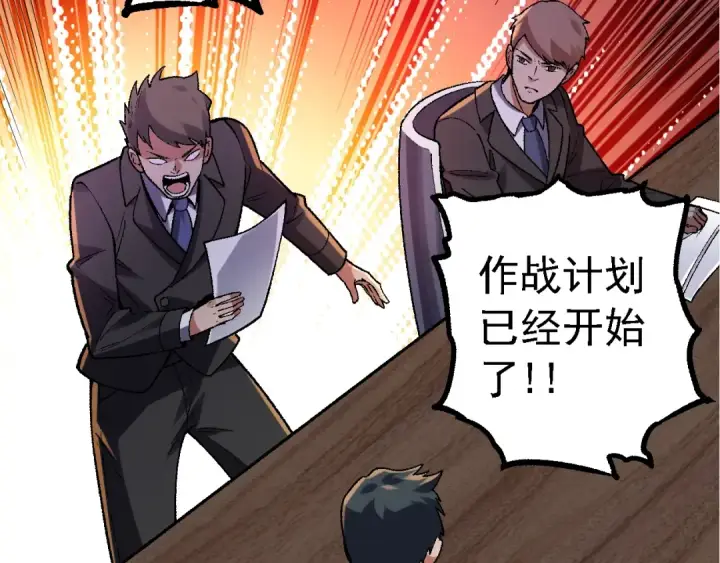 漫画《从大树开始的进化》第121话 举国之战第43张图