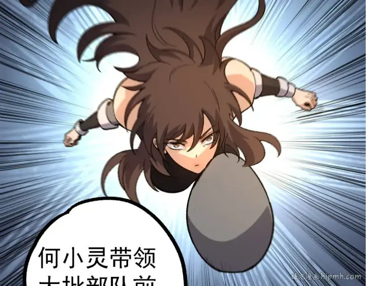 漫画《从大树开始的进化》第121话 举国之战第48张图