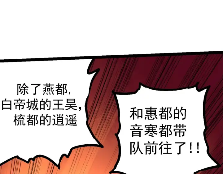漫画《从大树开始的进化》第121话 举国之战第52张图