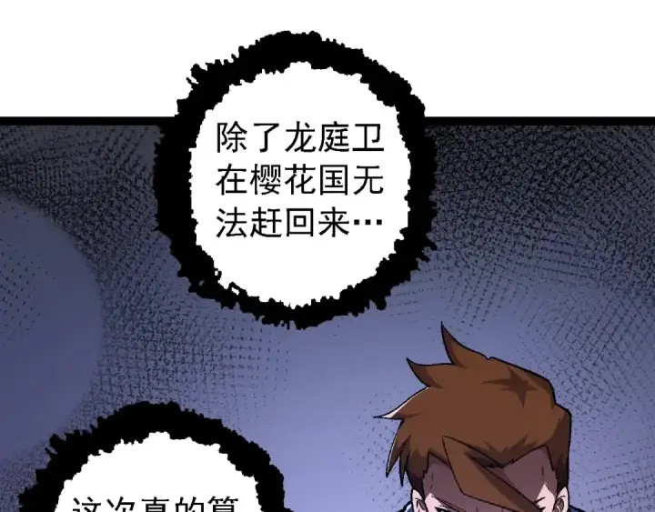 漫画《从大树开始的进化》第121话 举国之战第55张图